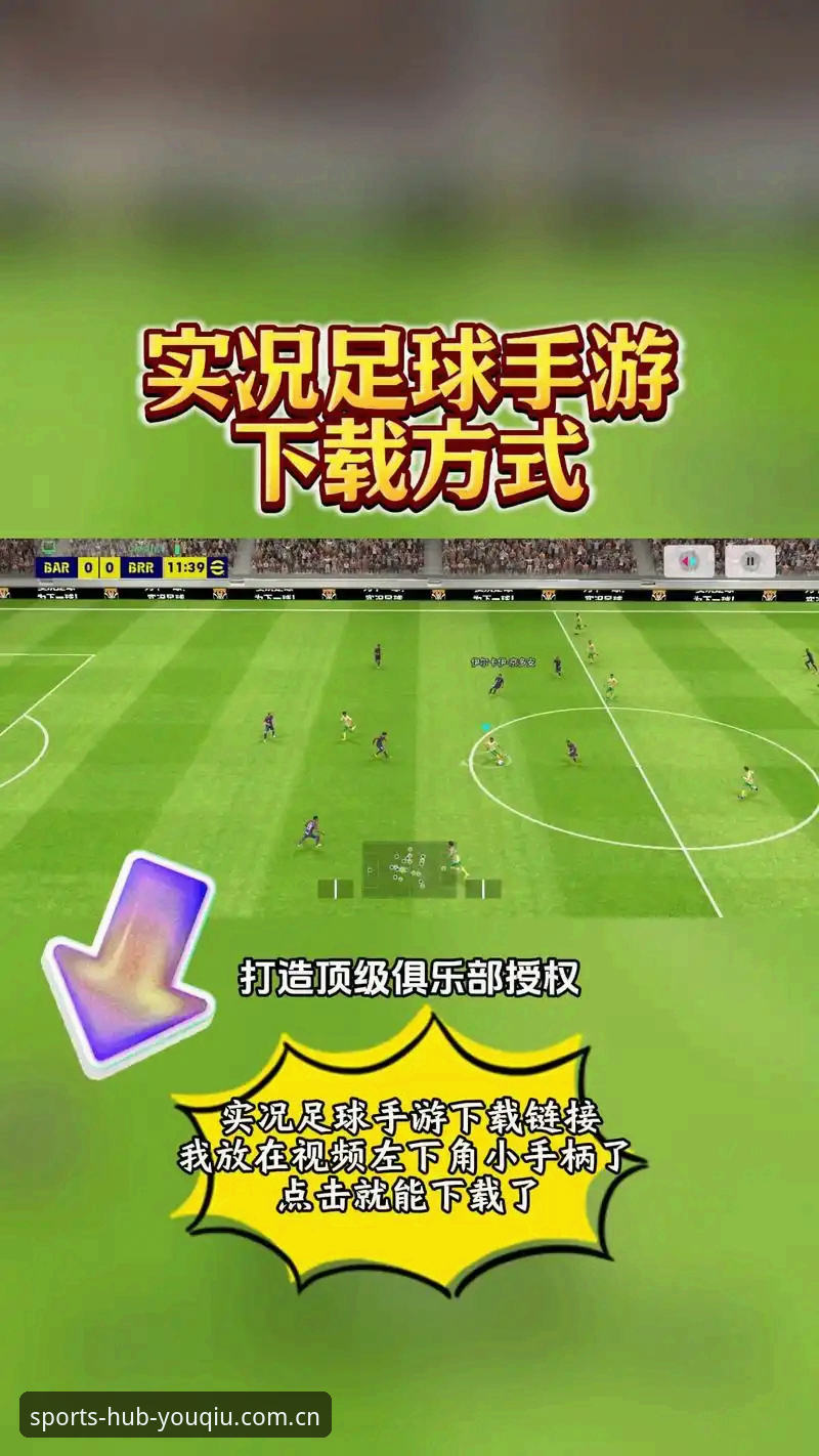 有球体育全站综合下载APP下载怎么下载 有球体育全站综合下载APP怎么下载?资深用户的官方渠道与实测体验全面解析
